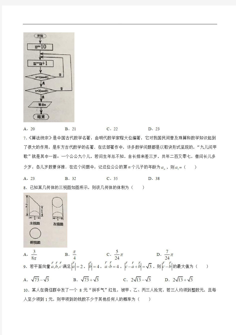 重庆市南开中学2019届高三三月测试题数学(理)试题