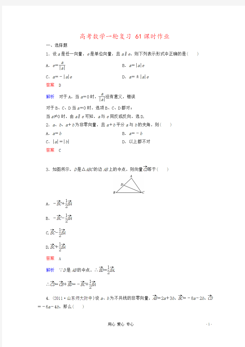 高考数学一轮复习 61课时作业