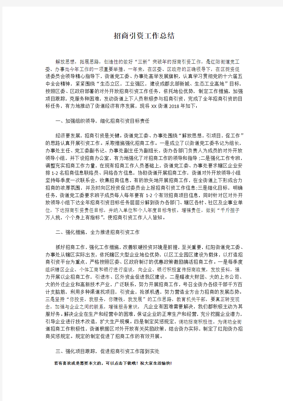 深圳招商引资工作总结