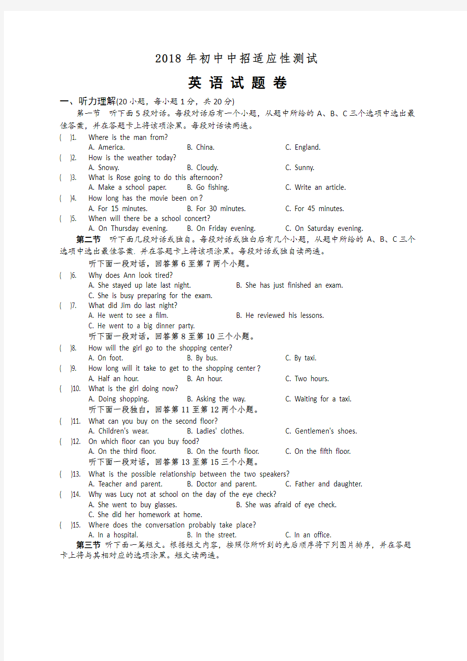 河南省郑州市2018年中招适应性测试(二模)英语试题(WORD版)