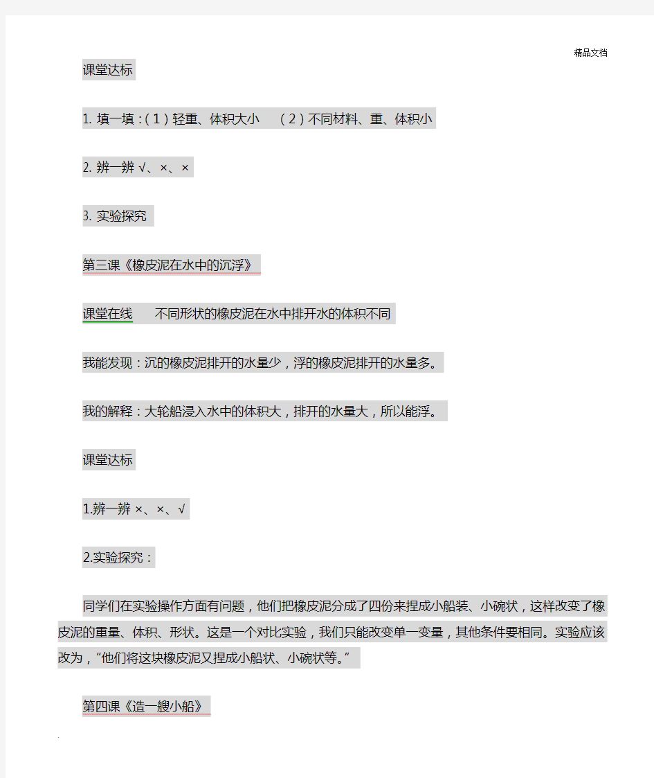 教科版科学五年级下册学生活动手册含答案