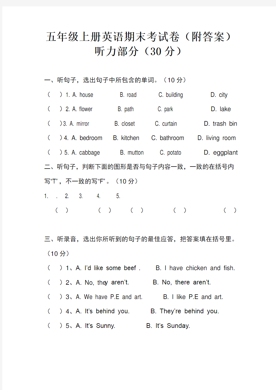 五年级上册英语期末考试卷(附答案)