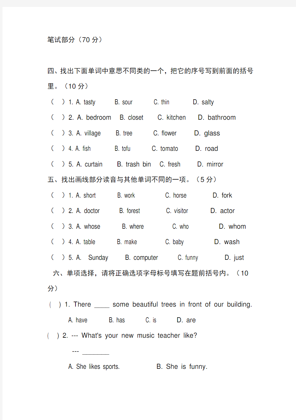 五年级上册英语期末考试卷(附答案)