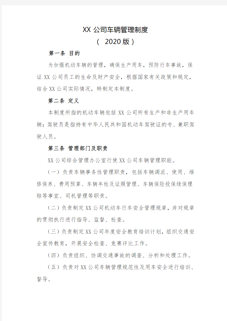 集团公司车辆管理制度