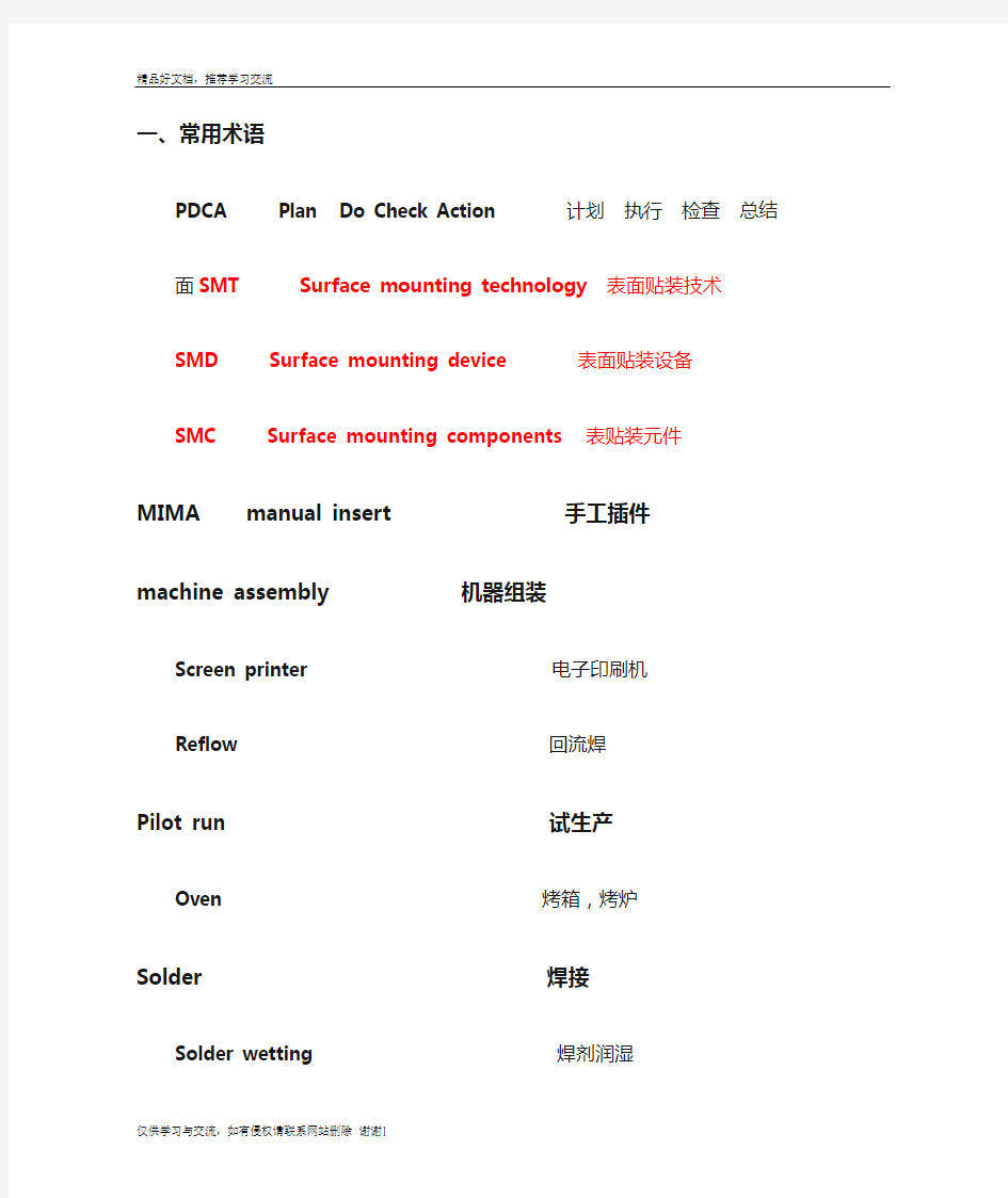 最新电子厂常用英语