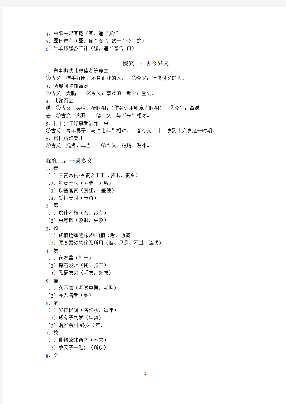 (完整版)促织导学案(教师版)