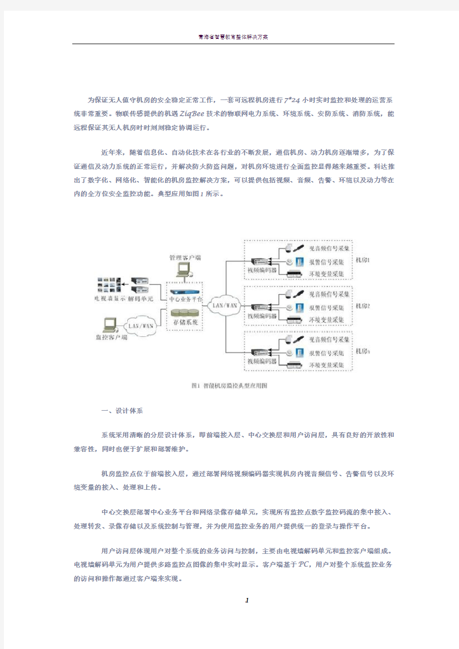 智慧机房解决方案