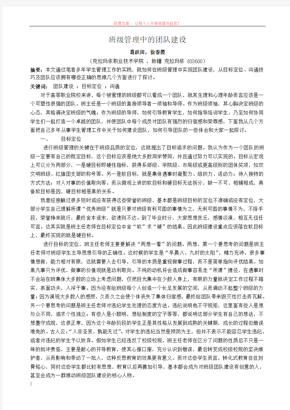 班级管理中的团队建设 (1)