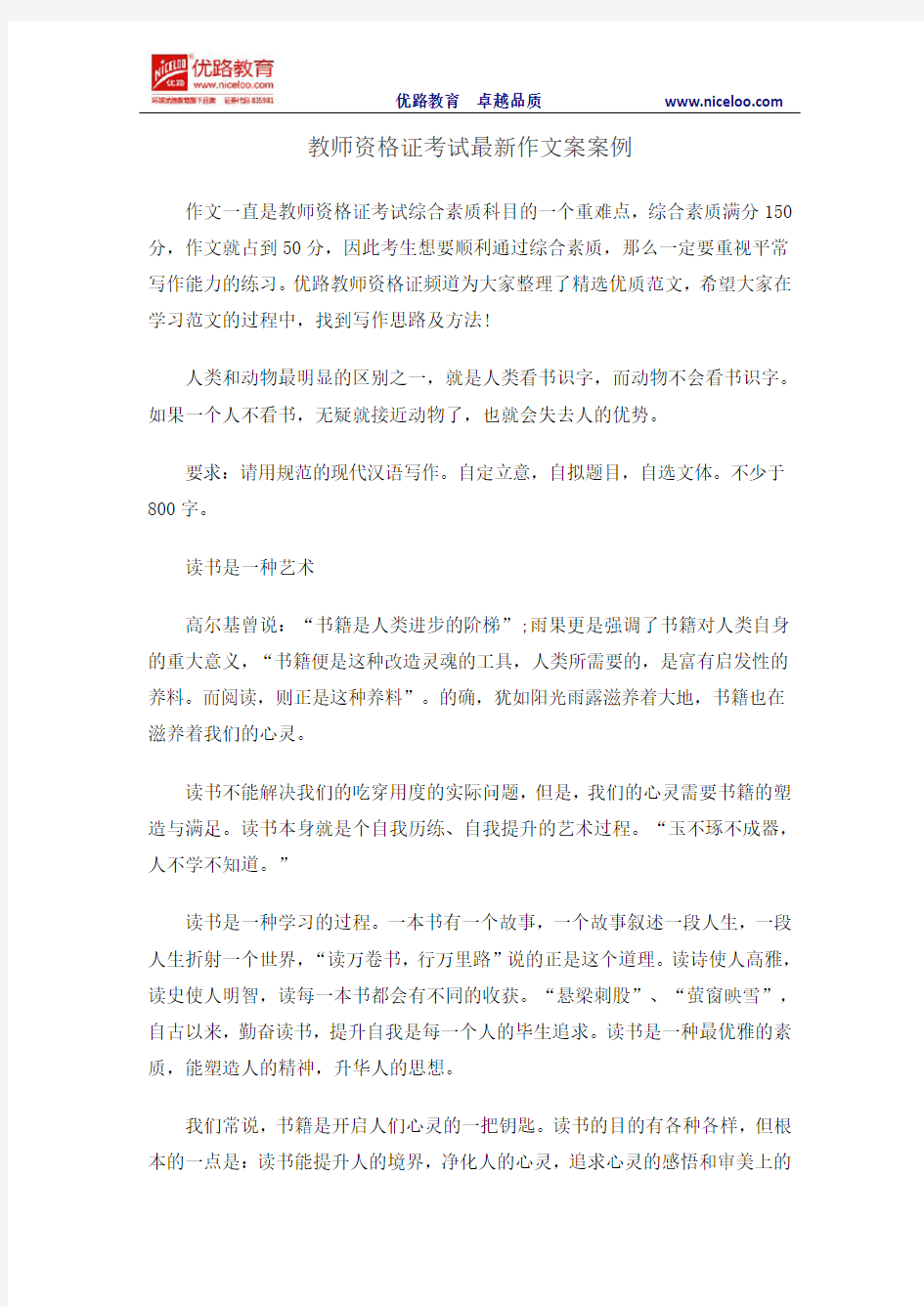 教师资格证考试最新作文案案例