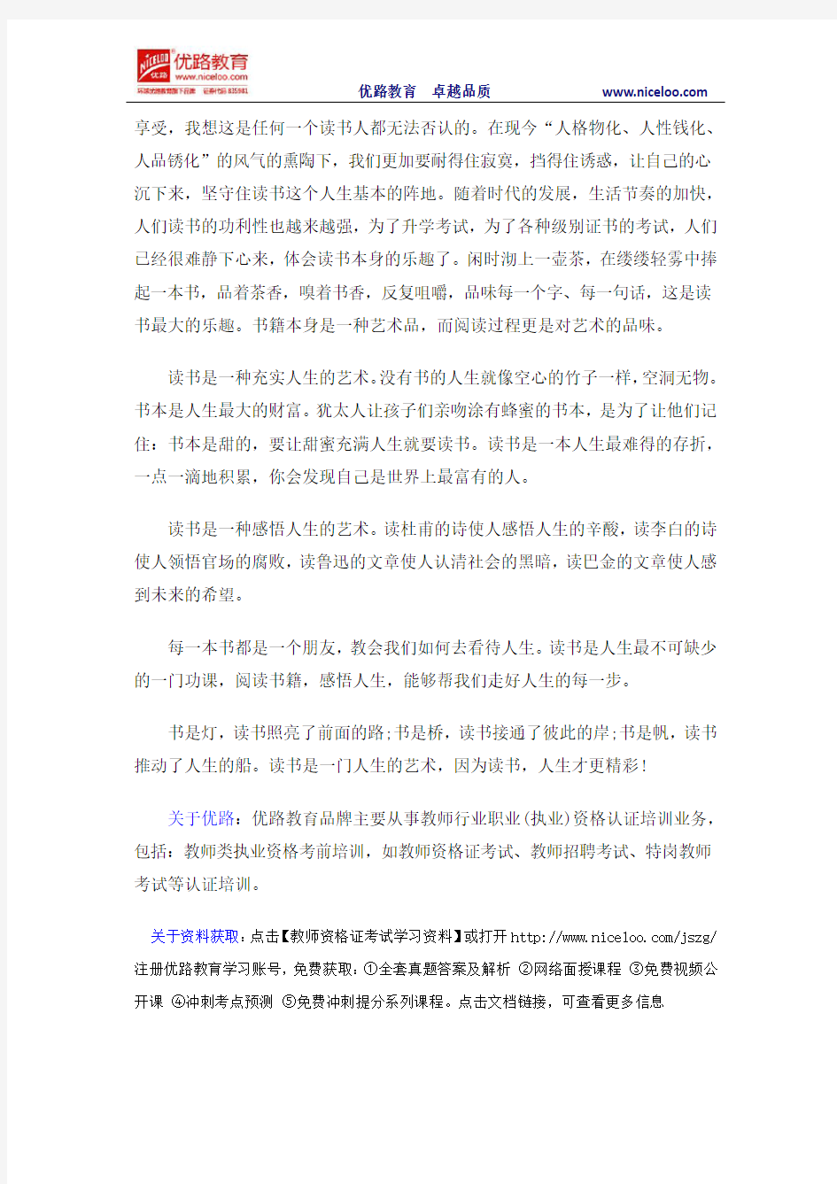 教师资格证考试最新作文案案例