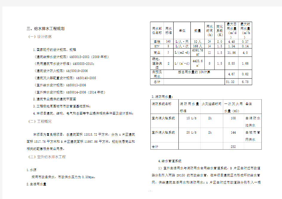 xxxx农贸市场给排水设计说明书