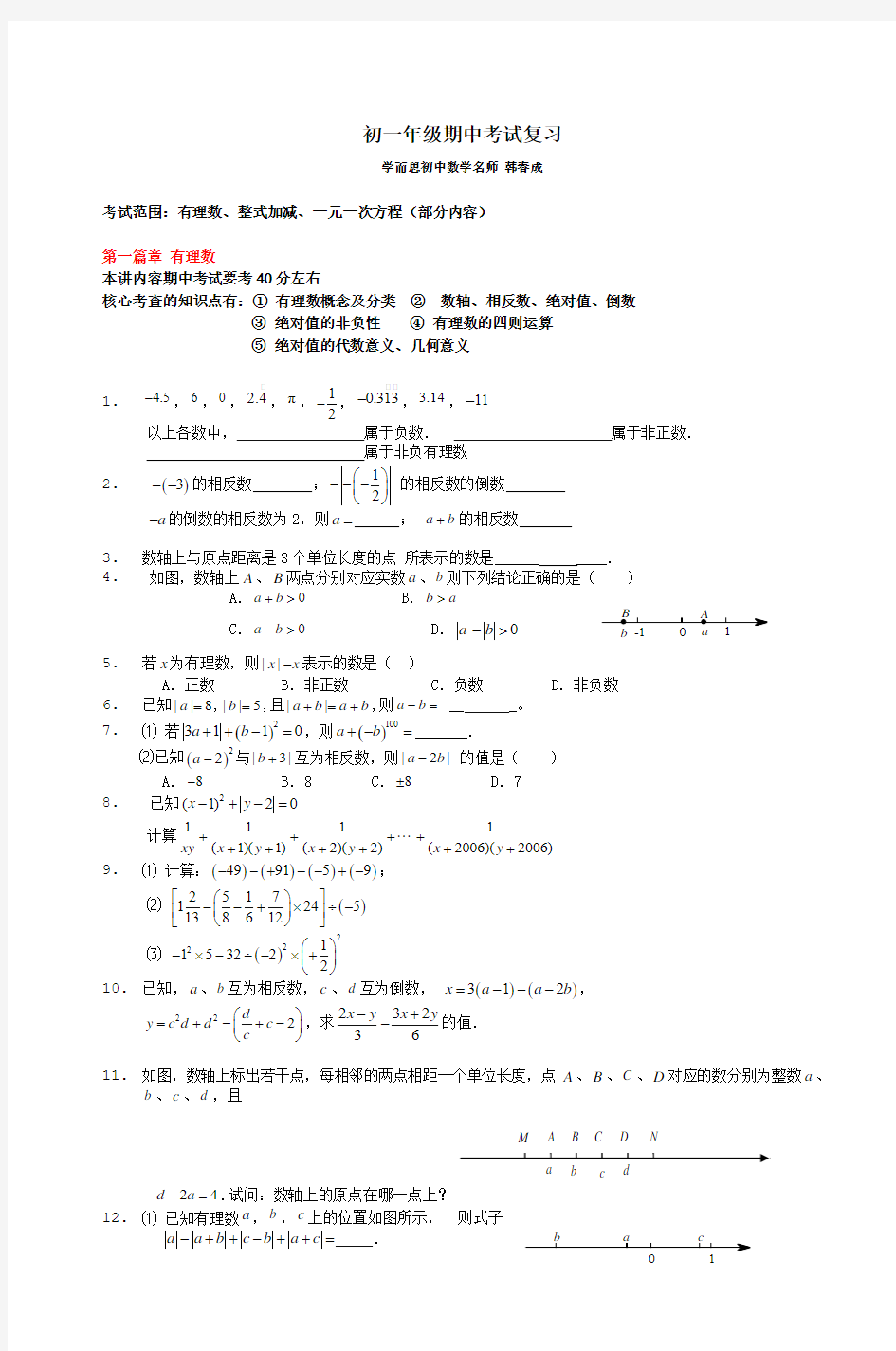 初一年级期中考试复习_5