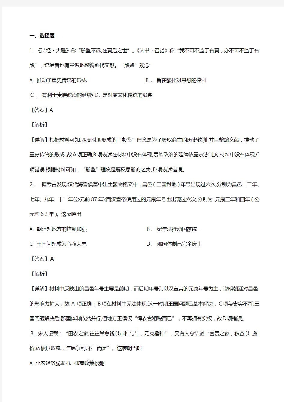 云南省昆明市第一中学2021届高三历史上学期第一次摸底测试试题含解析