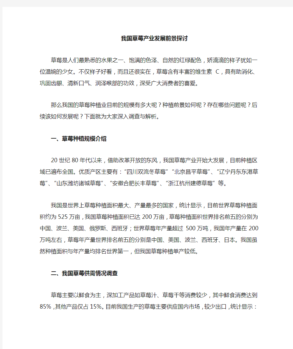 揭秘草莓产业现状与发展方向