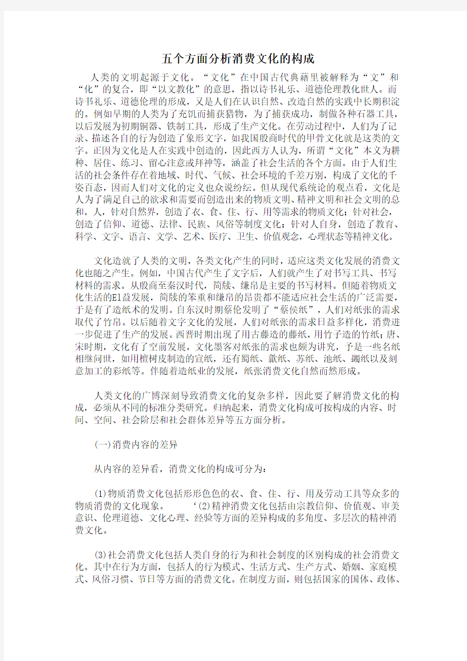 五个方面分析消费文化的构成