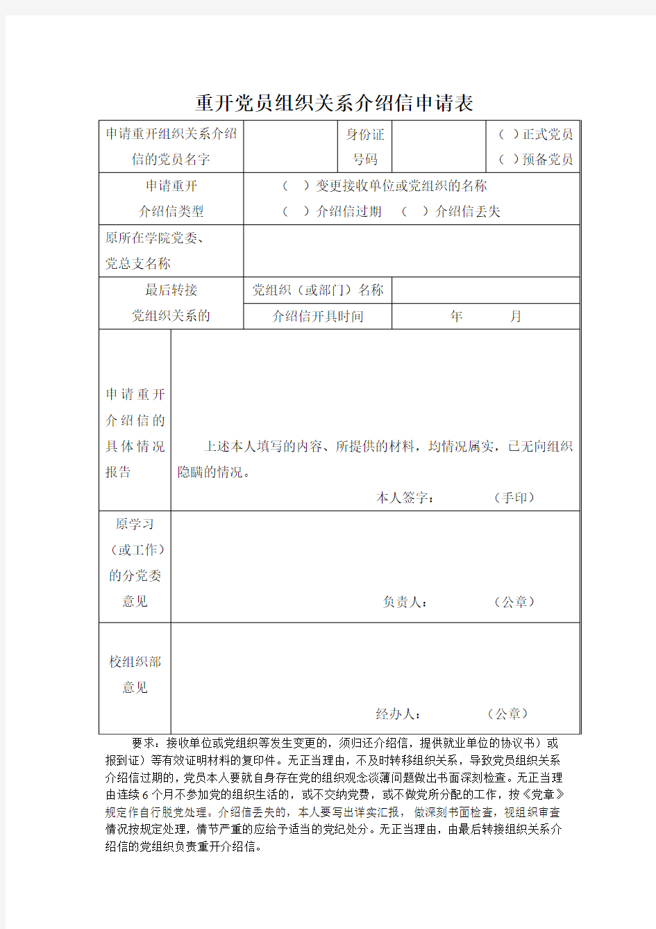 重开组织关系介绍信申请表