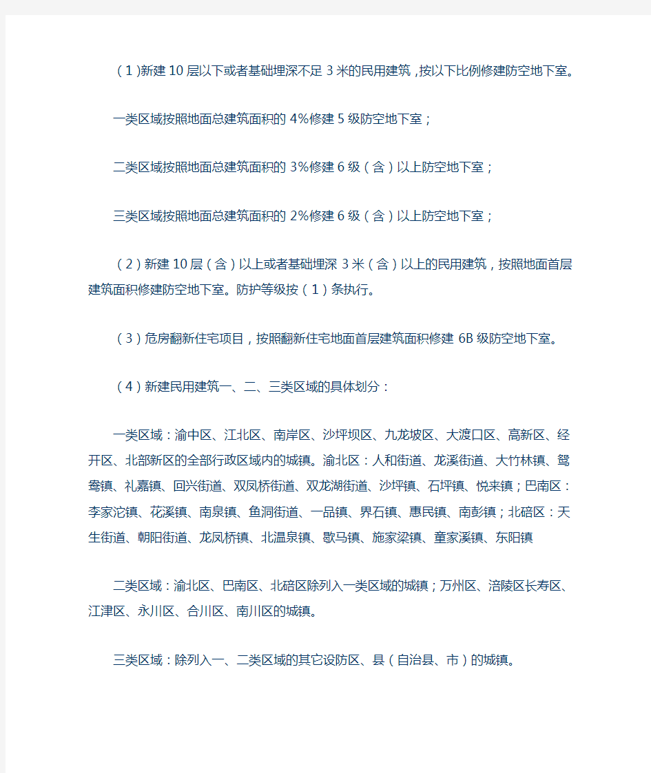 重庆市人防条例