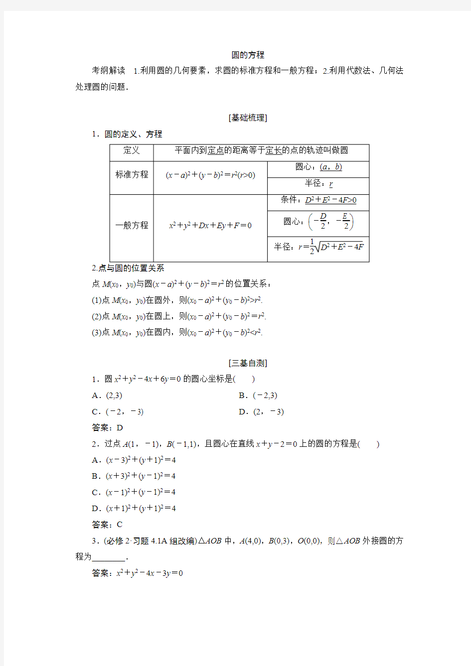 高中数学圆的方程专题讲解