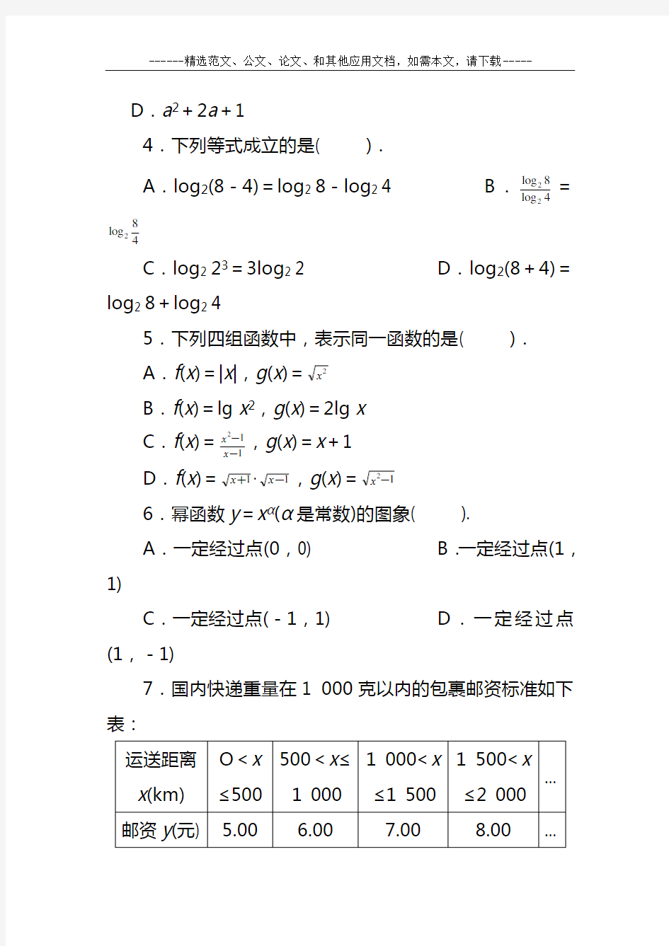 2020最新高一数学上册期末测试题及答案