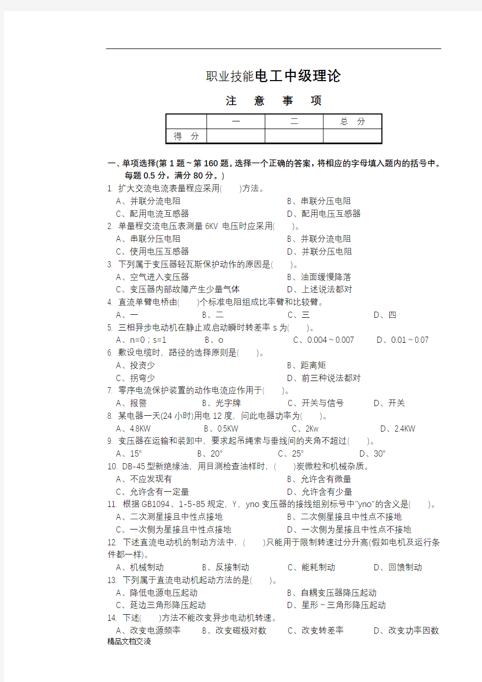 电工中级理论知识试卷答案