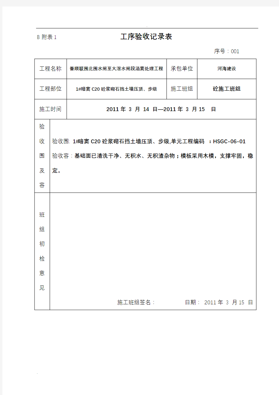 三检工序验收记录表