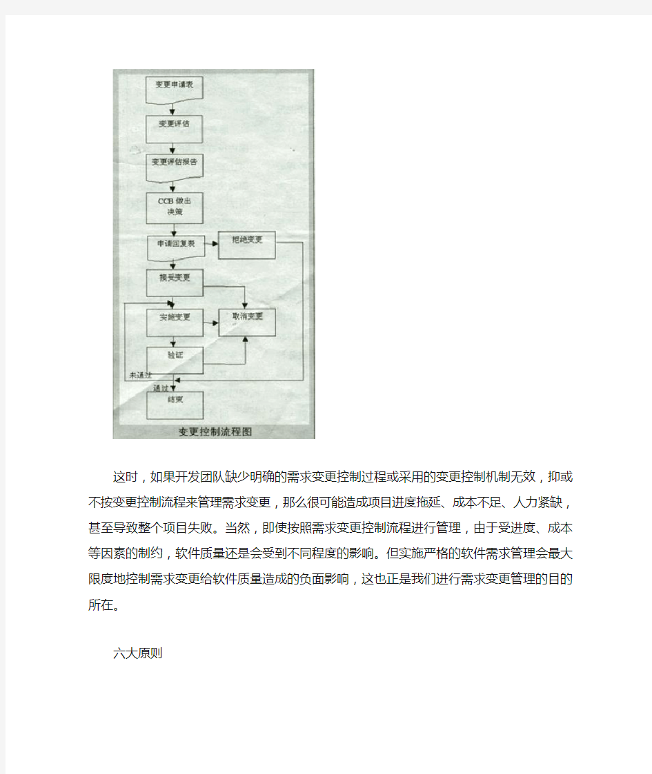 软件开发项目需求变更的管理