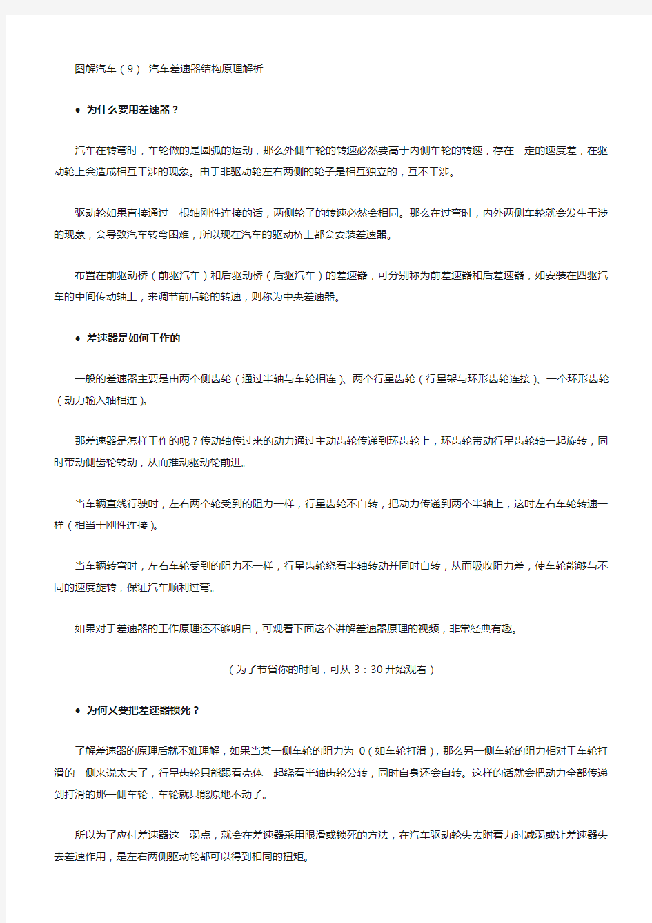 图解汽车汽车差速器结构原理解析