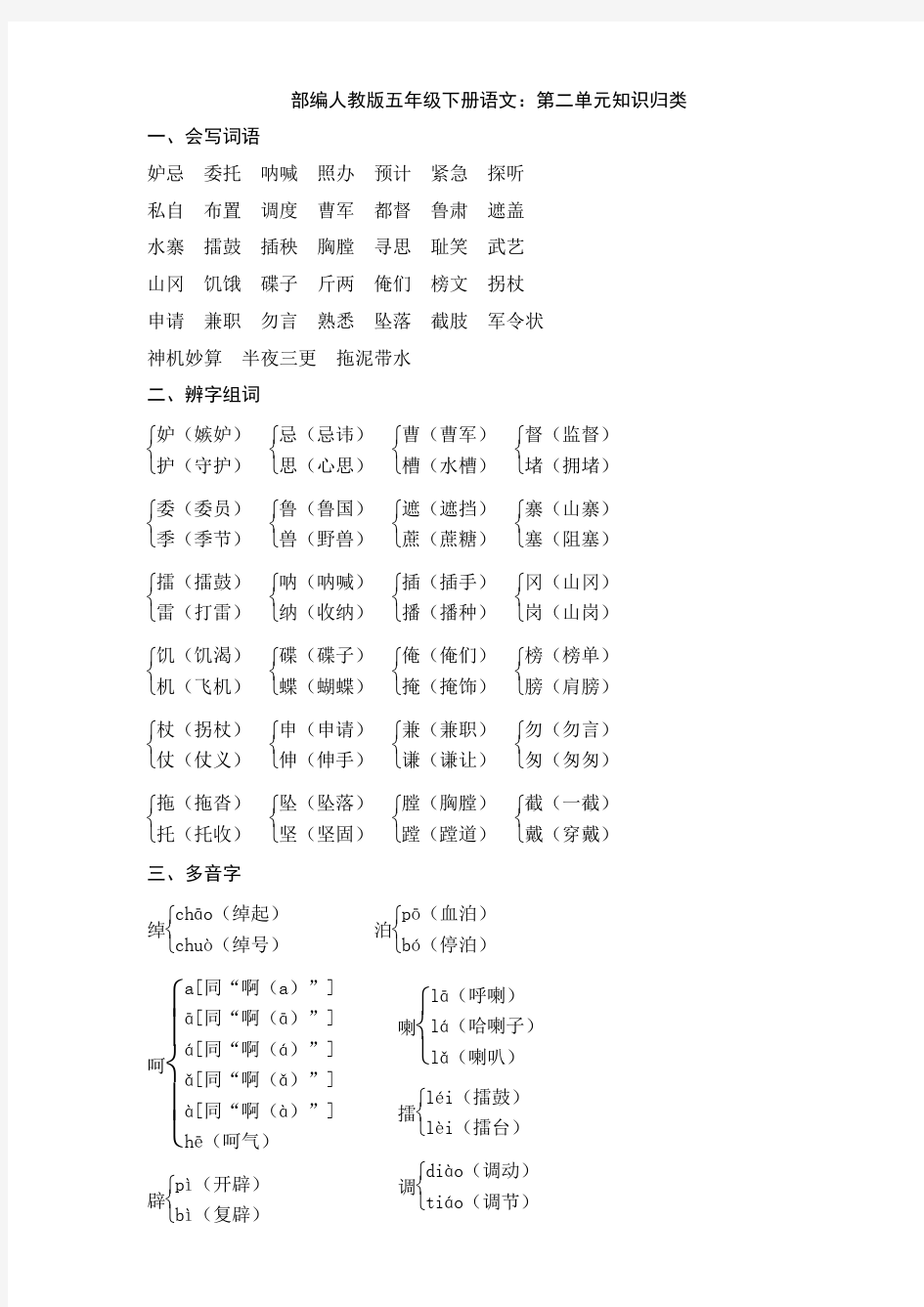 2020部编人教版五年级下册语文：第二单元知识归类