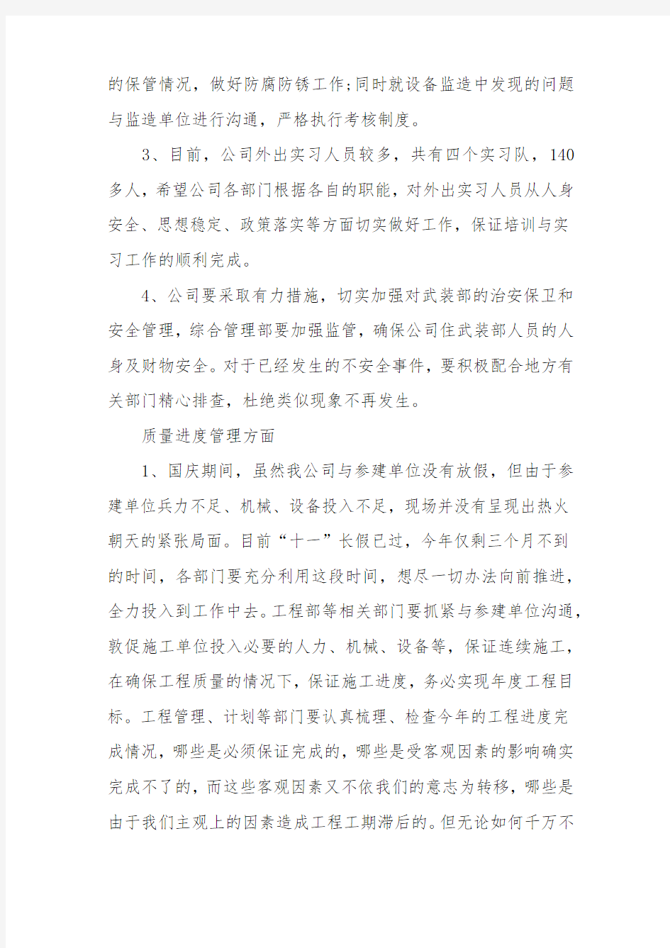 公司周例会会议纪要的范文