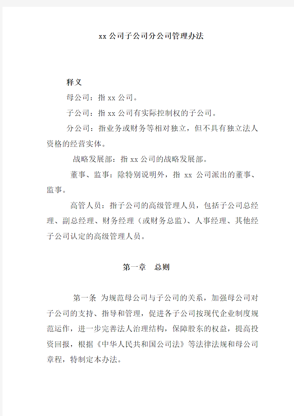 某分公司管理制度