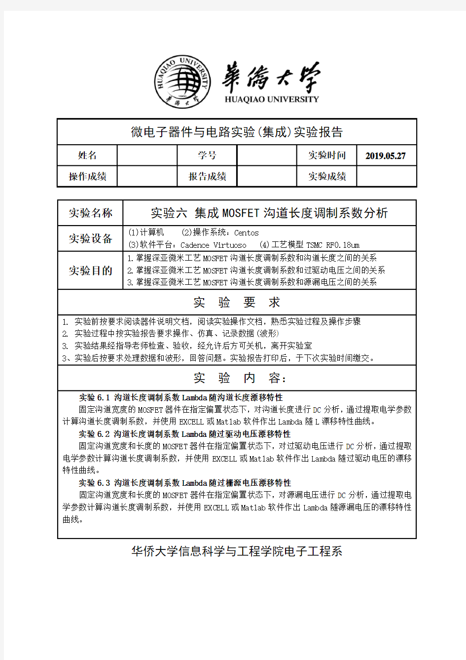 华侨大学微电子器件与电路实验实验报告(IC2019)实验6