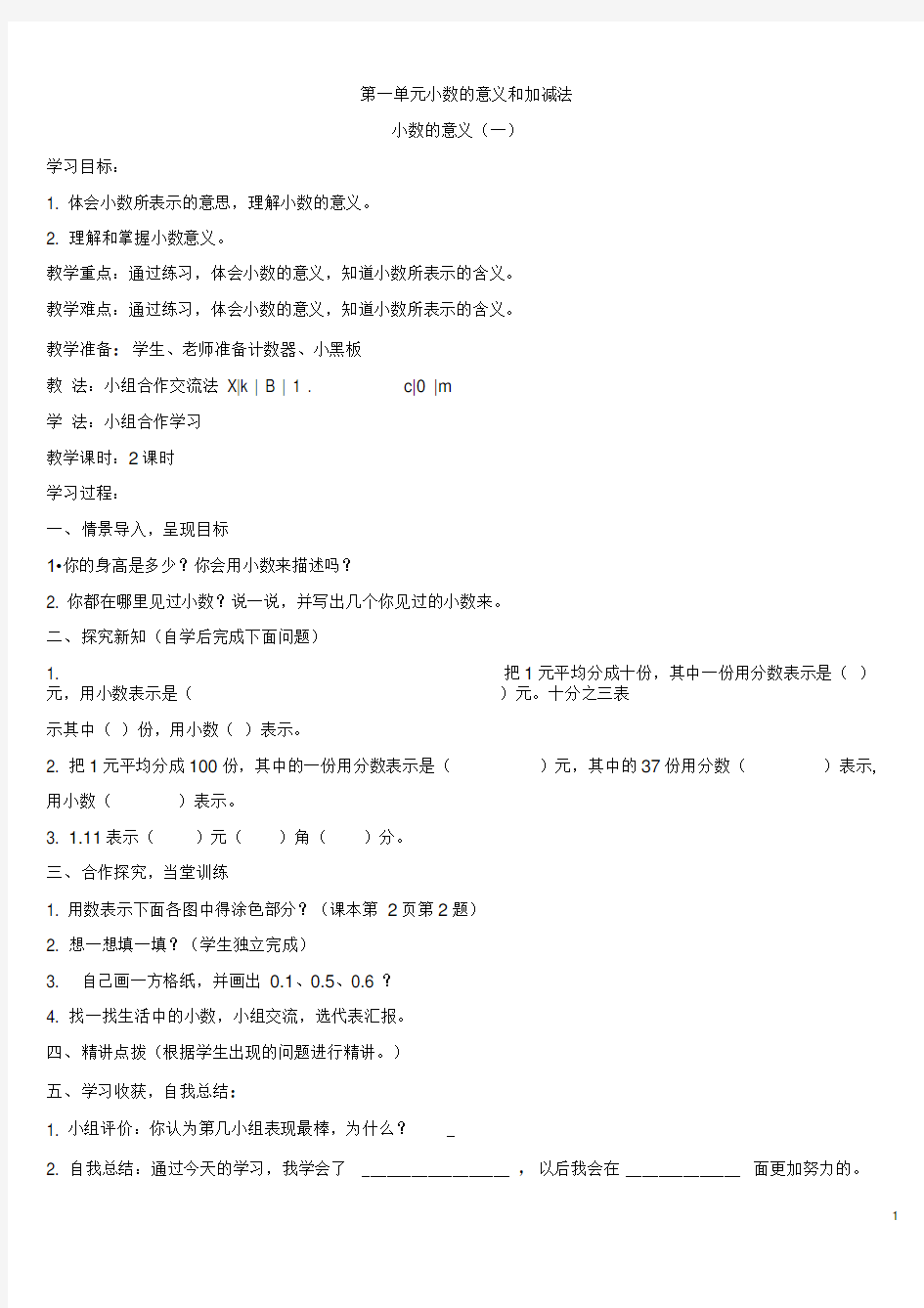 新北师大版四年级数学下册教案全册