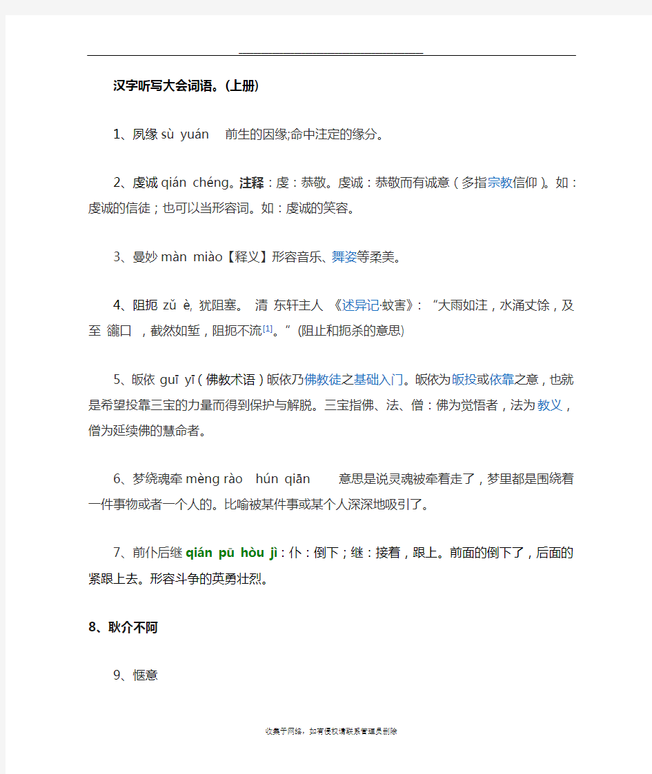 最新中职语文基础模块字词手册(上下册)