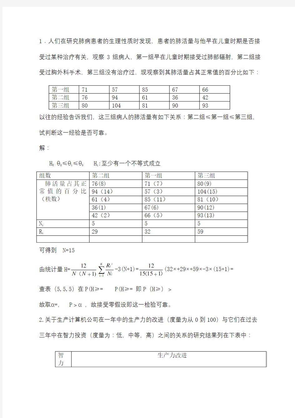 非参数统计题目及答案