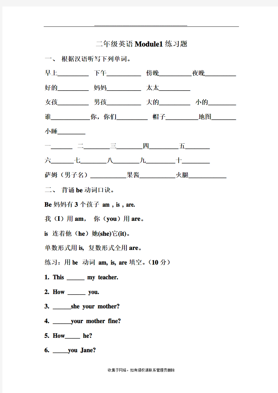 最新上海版牛津英语二年级上册英语Module1练习题