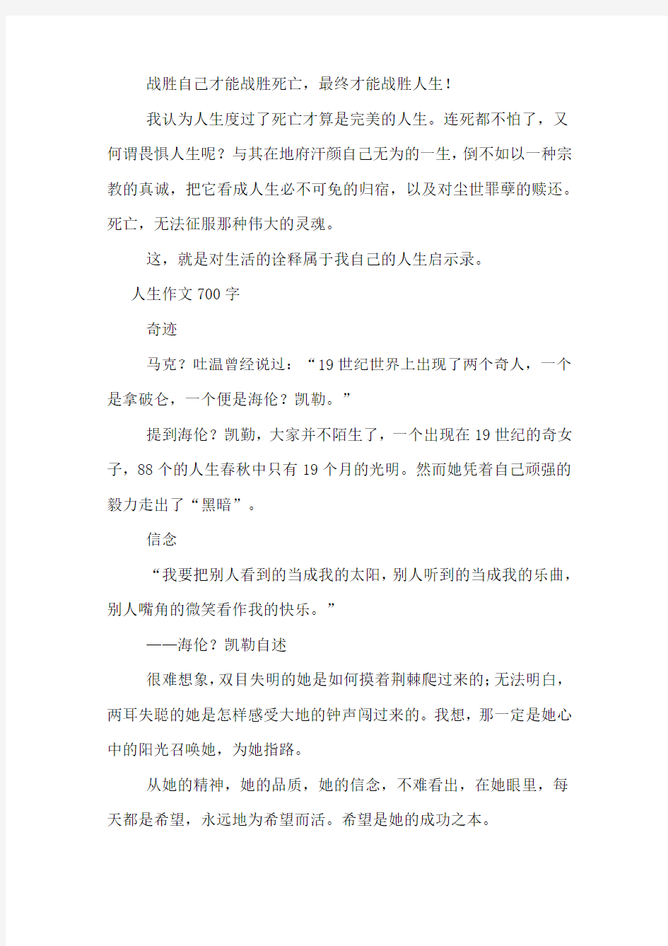 关于人生作文700字