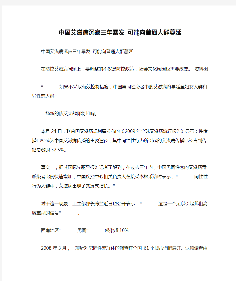 中国艾滋病沉寂三年暴发 可能向普通人群蔓延