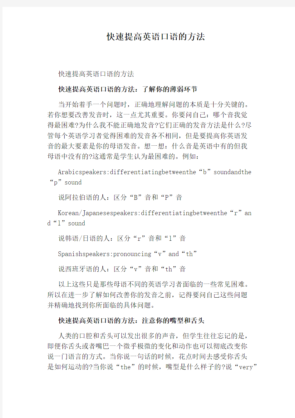 快速提高英语口语的方法