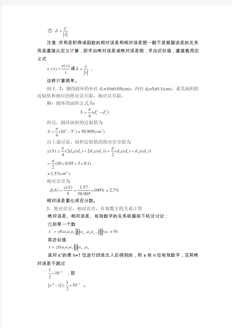 数值分析总复习提纲