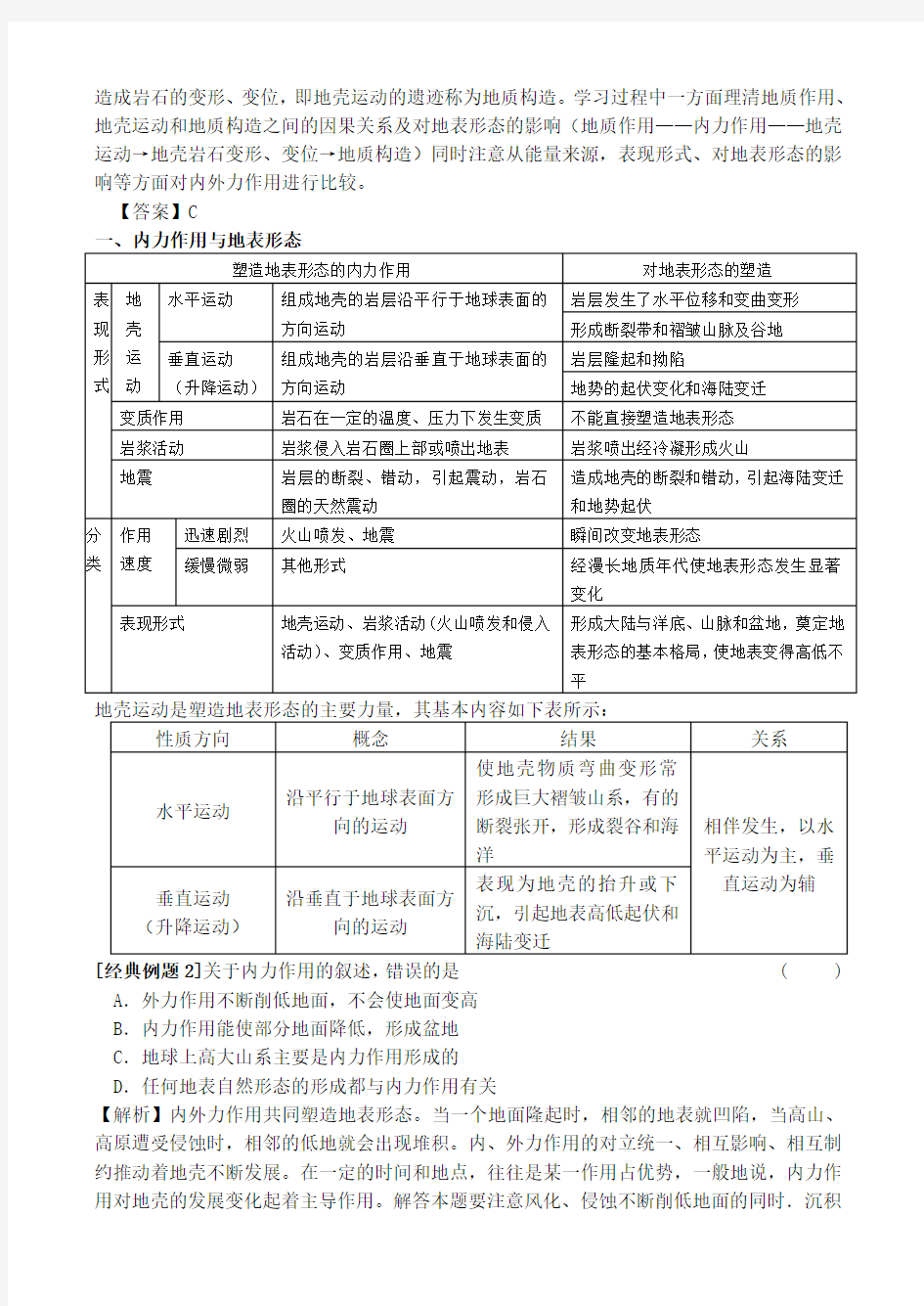 高三地理复习9《地表形态的塑造》教案(新人教必修一)