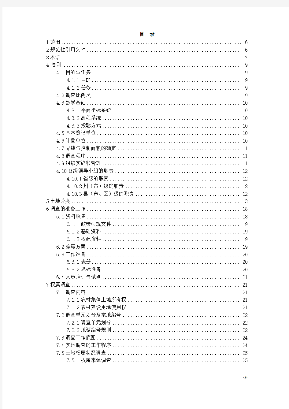 农村集体土地确权登记发证实施细则