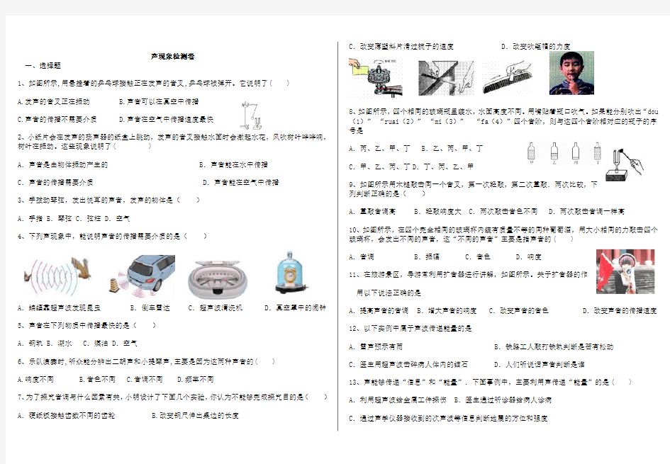 (word完整版)《声现象》单元检测题(含答案),推荐文档