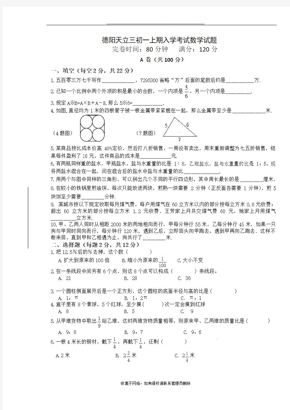 最新初一上期入学考试数学试题