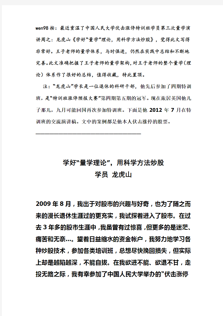 王子老师的量学体系