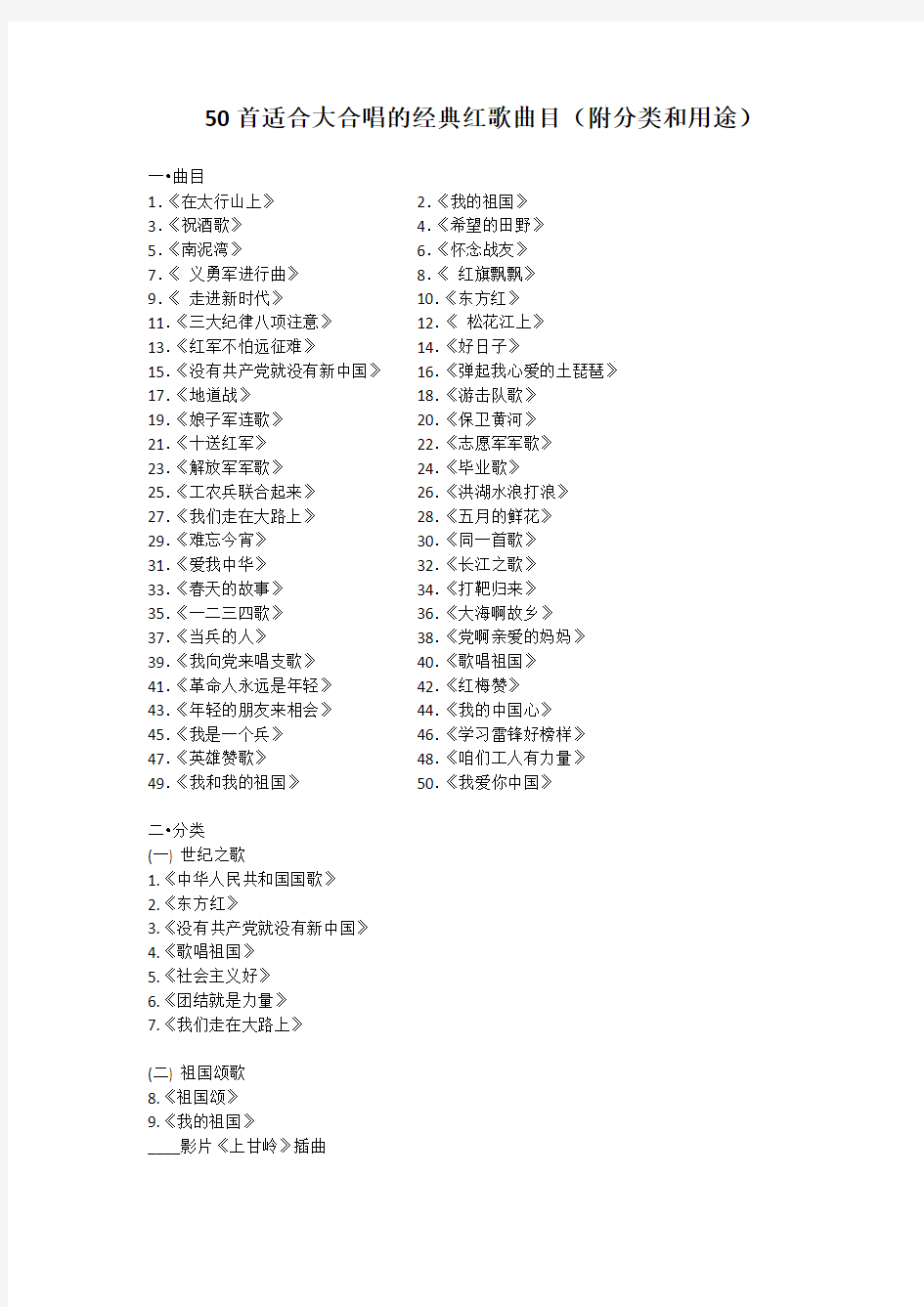 50首适合大合唱的经典红歌曲目(附分类和用途)