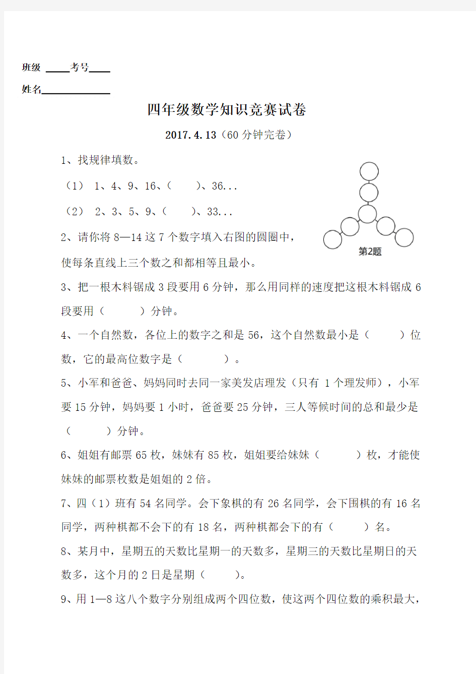 小学四年级数学竞赛试卷及答案 