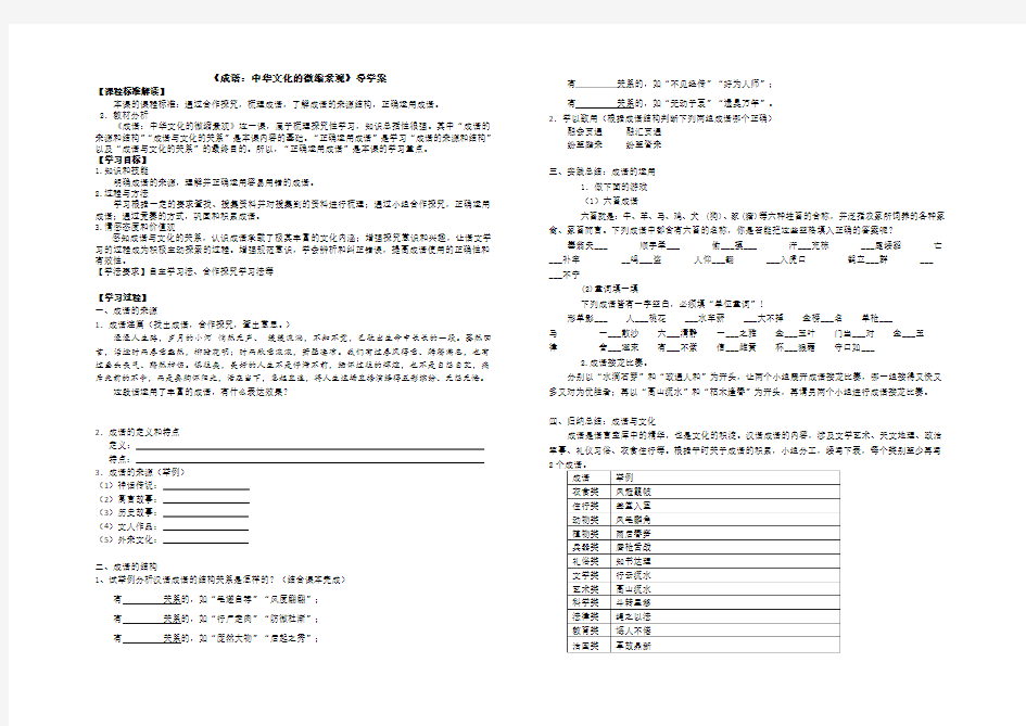 成语--中华文化的微缩景观导学案附答案