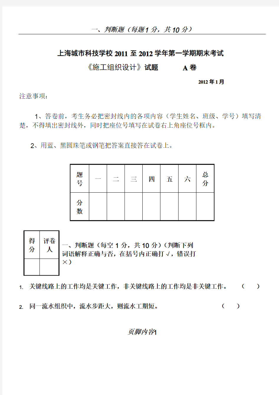 施工组织设计期末试题A卷