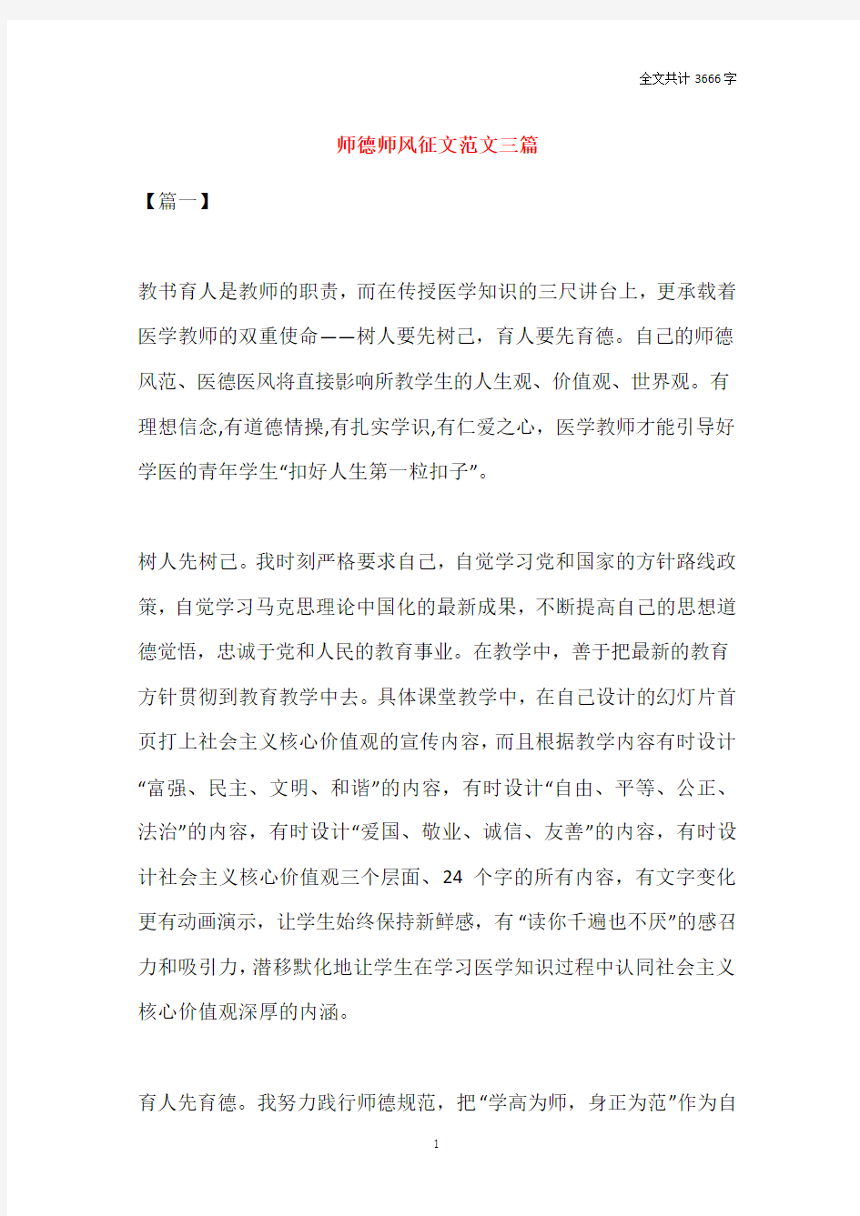 2021师德师风征文范文三篇