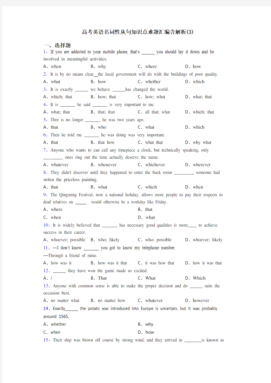 高考英语名词性从句知识点难题汇编含解析(3)